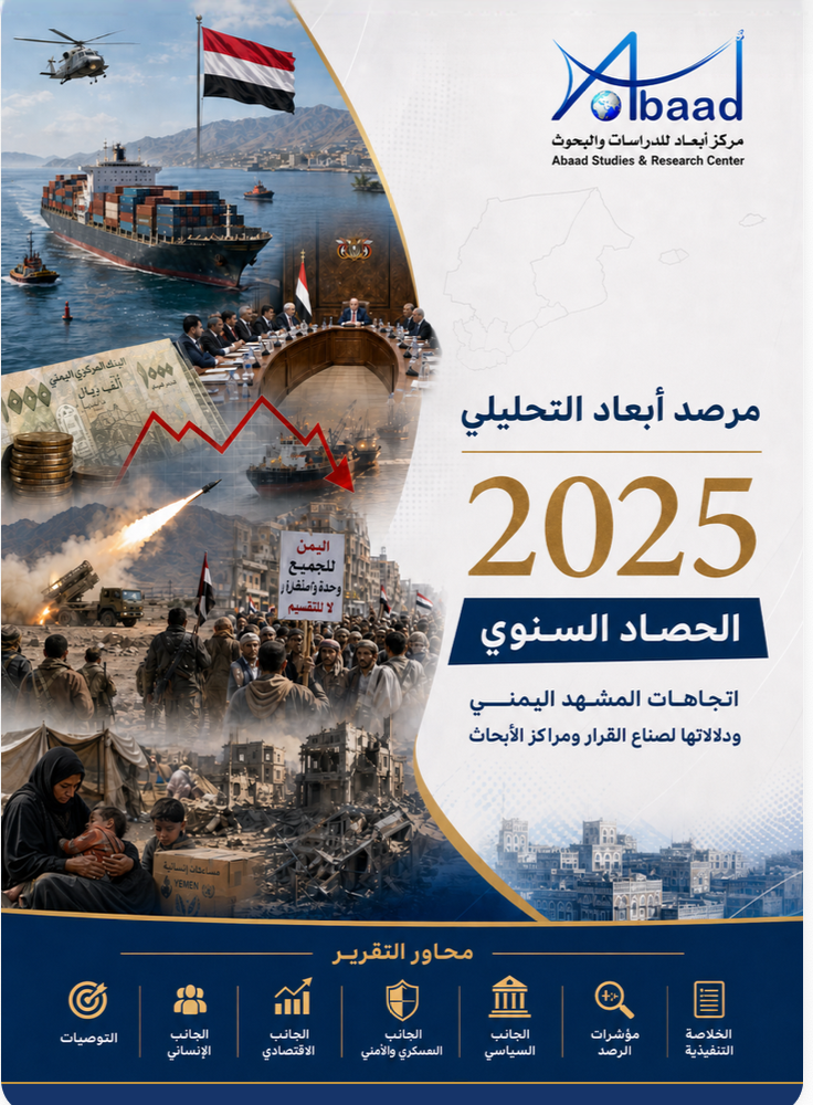 مرصد أبعاد التحليلي - الحصاد السنوي 2025