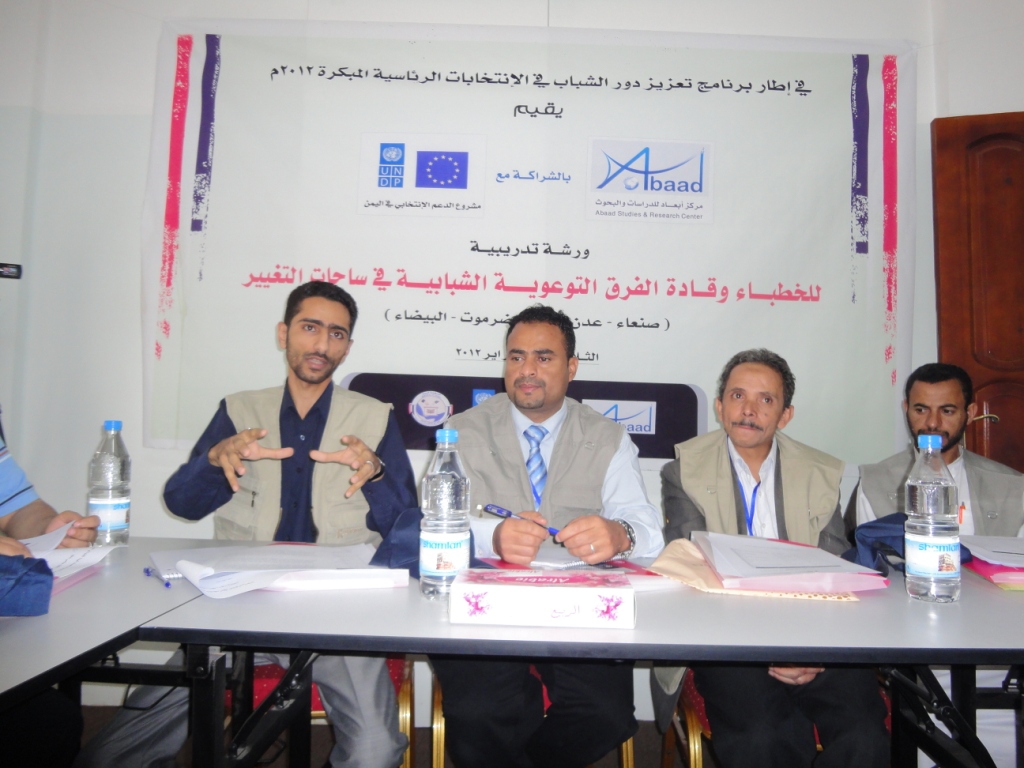  In collaboration with JAEP, Abaad holds seminar on elections Researchers: Election failure could engage Yemen in war