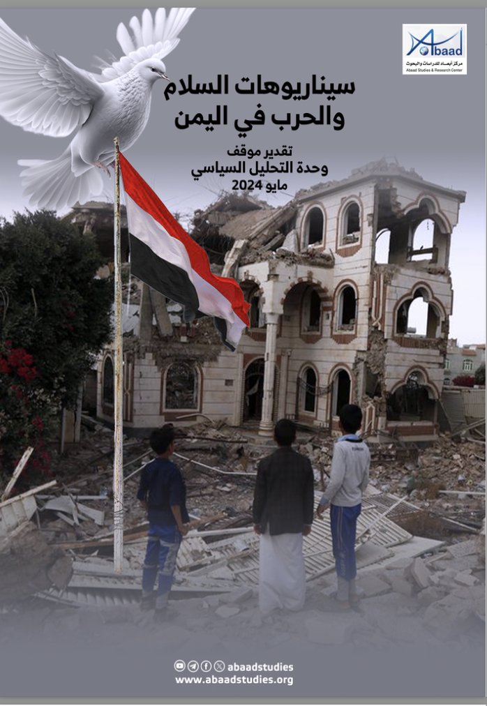 سيناريوهات السلام والحرب في اليمن