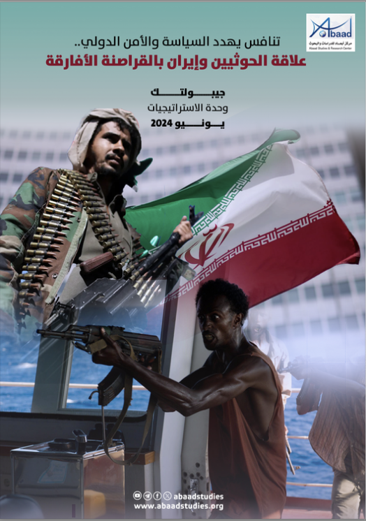 تنافس يهدد السياسة والأمن الدولي.. علاقة الحوثيين وإيران بالقراصنة الأفارقة