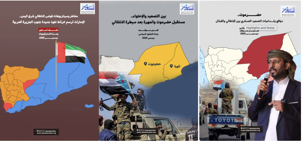 تقدير استراتيجي لمركز أبعاد: سيطرة الانتقالي على شرق اليمن يمثل زلزالاً جيوسياسياً في إطار مشروع الإمارات " عقد اللؤلؤ" واتفاقية" إبراهام" الإسرائيلية