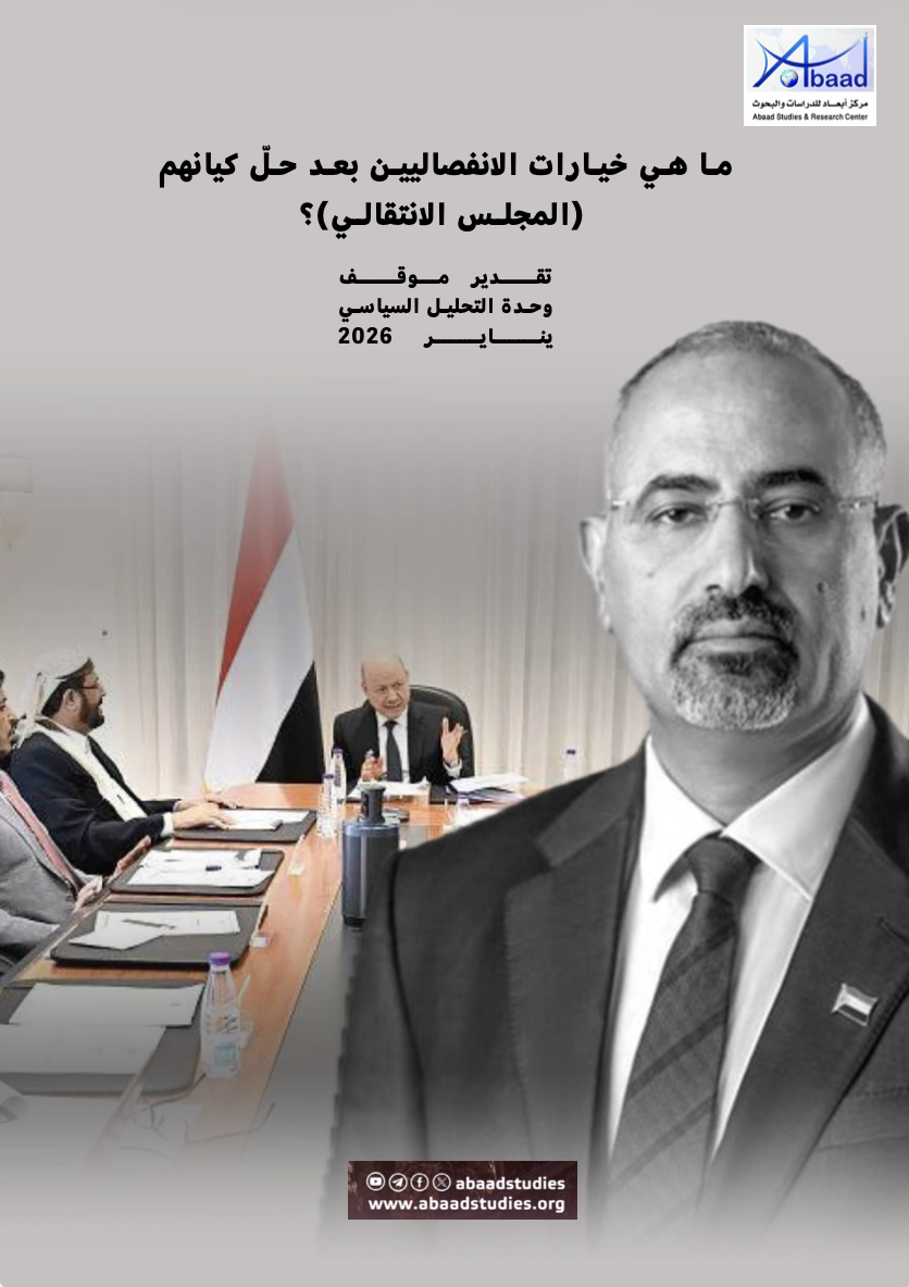 ما هي خيارات الانفصاليين بعد حلّ كيانهم (المجلس الانتقالي)؟