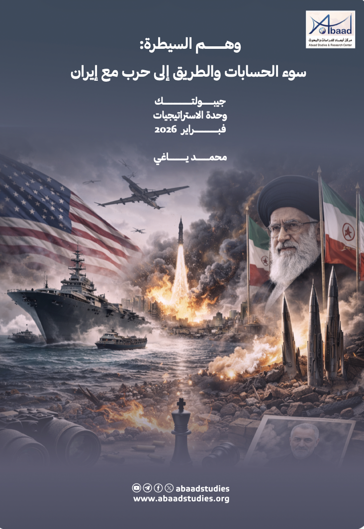 وهم السيطرة: سوء الحسابات والطريق إلى حرب مع إيران