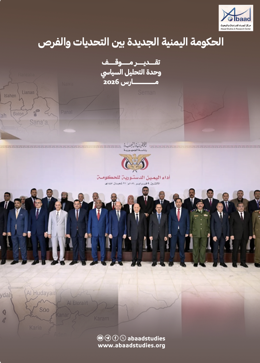 الحكومة اليمنية الجديدة بين التحديات والفرص
