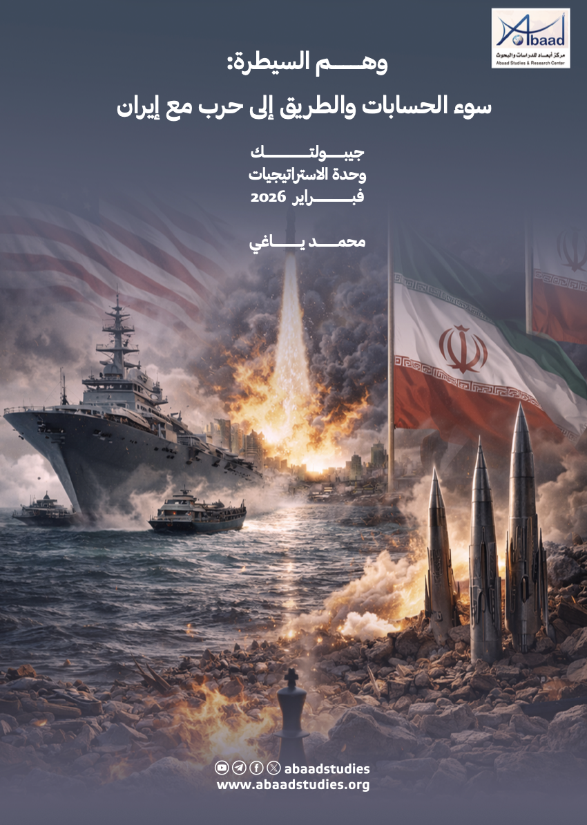 وهم السيطرة: سوء الحسابات والطريق إلى حرب مع إيران