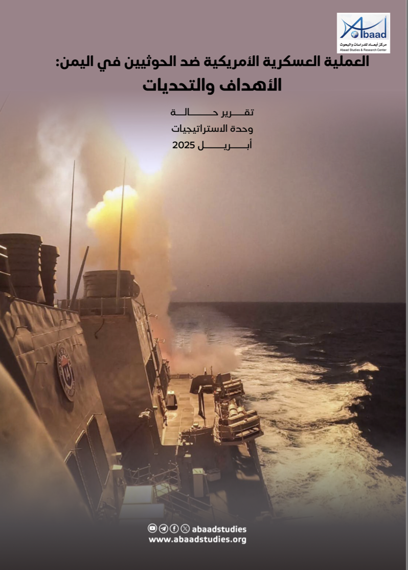 العملية العسكرية الأمريكية ضد الحوثيين في اليمن: الأهداف والتحديات