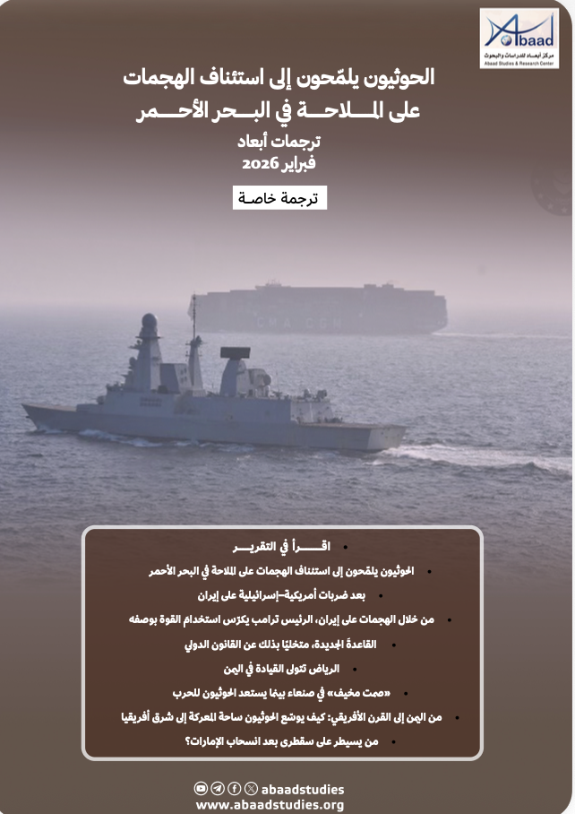 الحوثيون يلمحون إلى استئناف الهجمات على المــــــلاحـــــة في البـــــحر الأحــــــمر