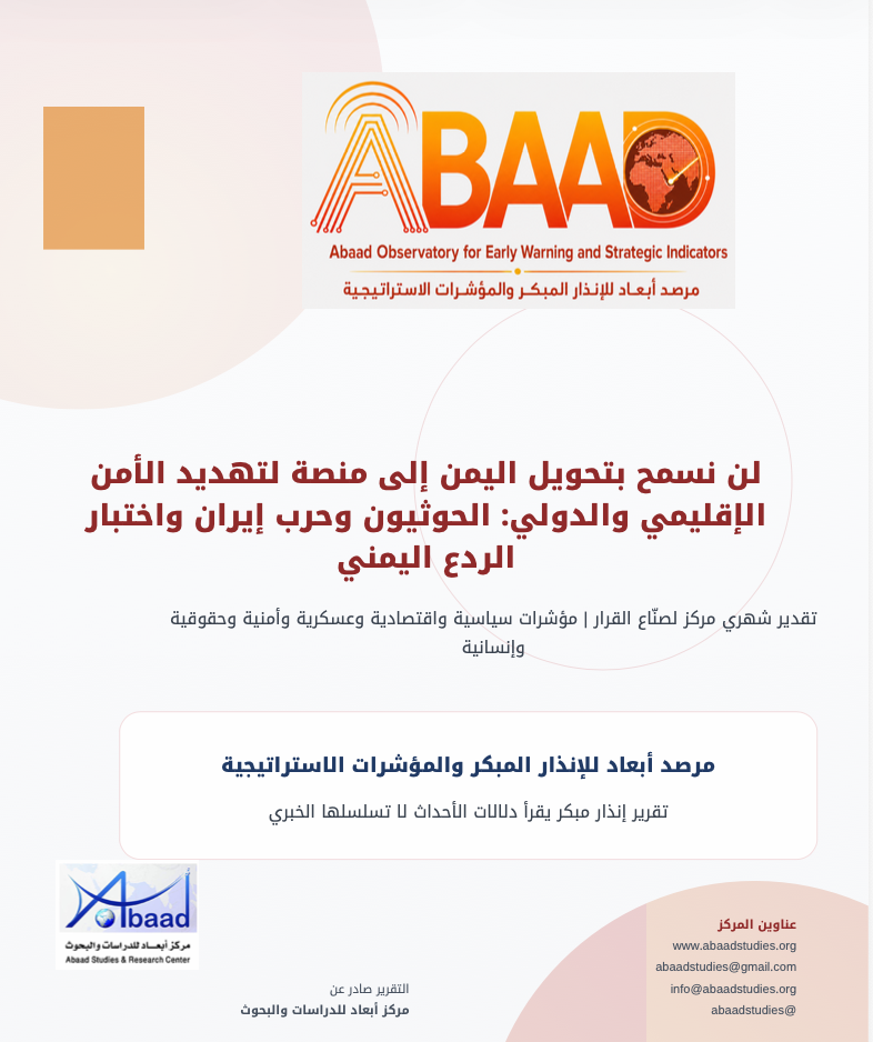 الحوثيون وحرب إيران واختبار الردع اليمني