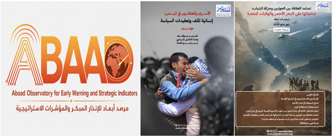 أبعاد في مايو 2026: رصد مبكر، ترجمات دولية، ودراسة إنسانية حول الأسرى