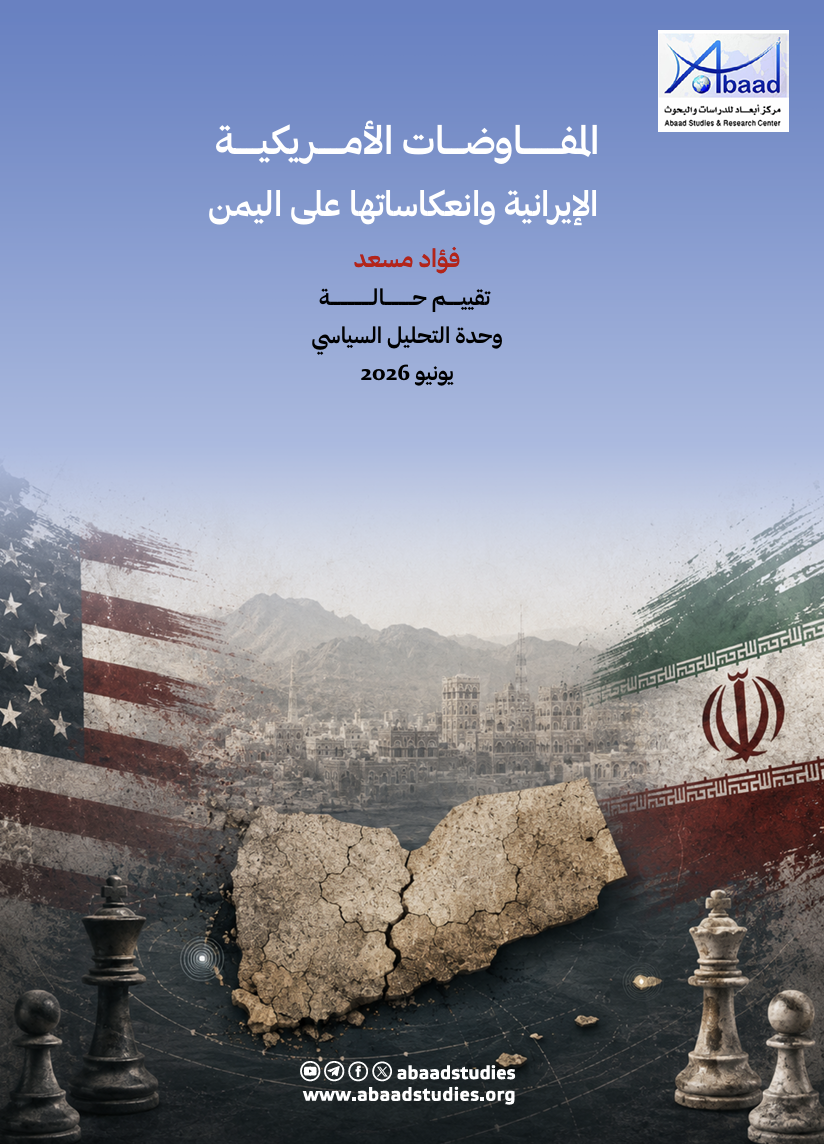 المفاوضات الأمريكية – الإيرانية وانعكاساتها على اليمن