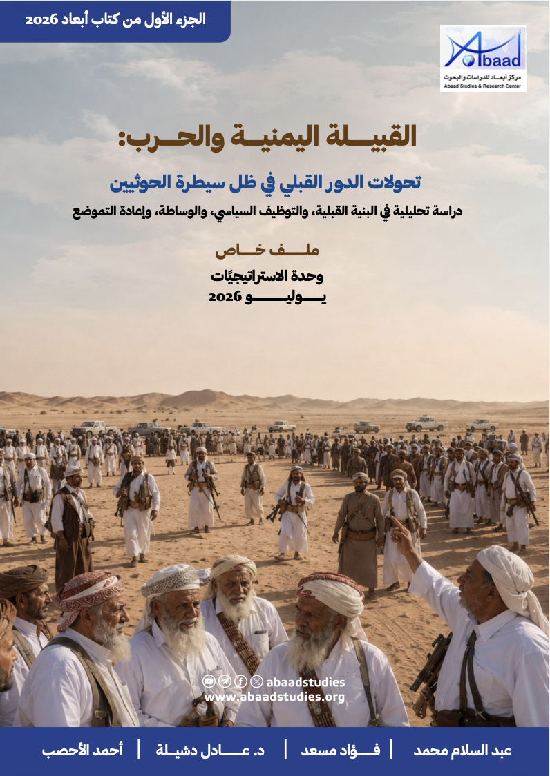 القبيلة اليمنية والحرب: تحولات الدور القبلي في ظل سيطرة الحوثيين