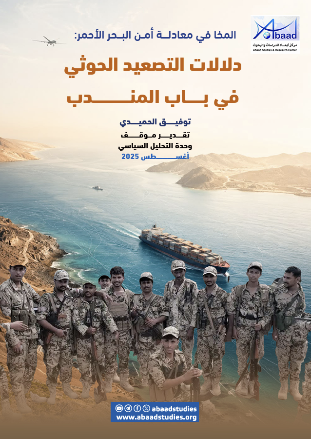 المخا في معادلة أمن البحر الأحمر: دلالات التصعيد الحوثي في باب المندب