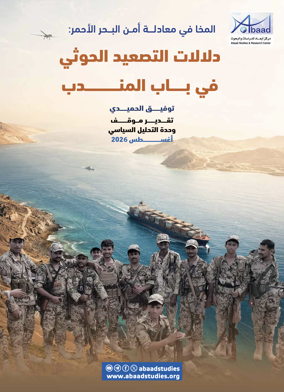 المخا في معادلة أمن البحر الأحمر: دلالات التصعيد الحوثي في باب المندب